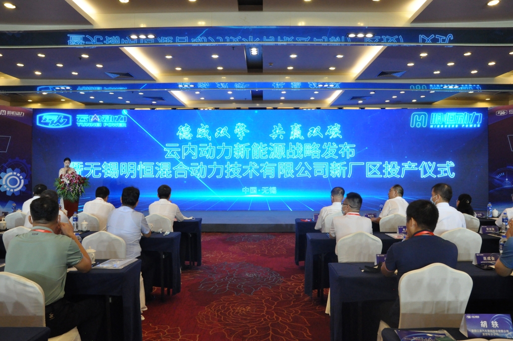 德威双擎  共赢双碳——CA88动力新能源战术颁布暨三门峡明恒混合动力技术有限公司新厂区投产典礼圆满闭幕